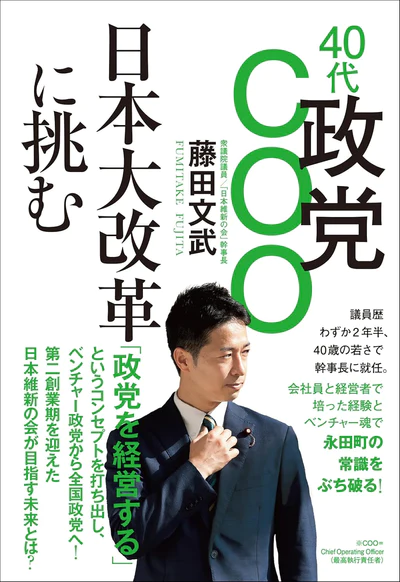 維新の藤田文武共同代表