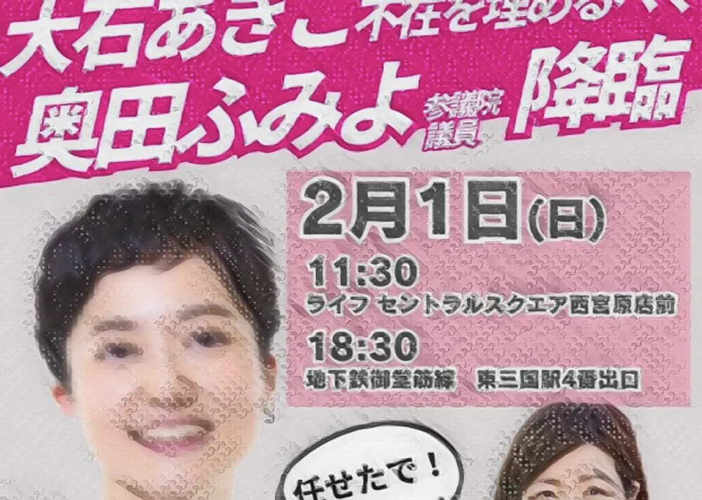 れいわ新選組新共同代表